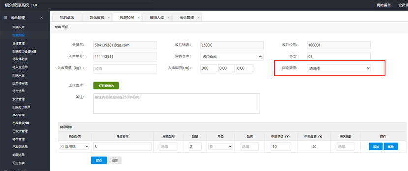集运系统入库渠道问题解决。
