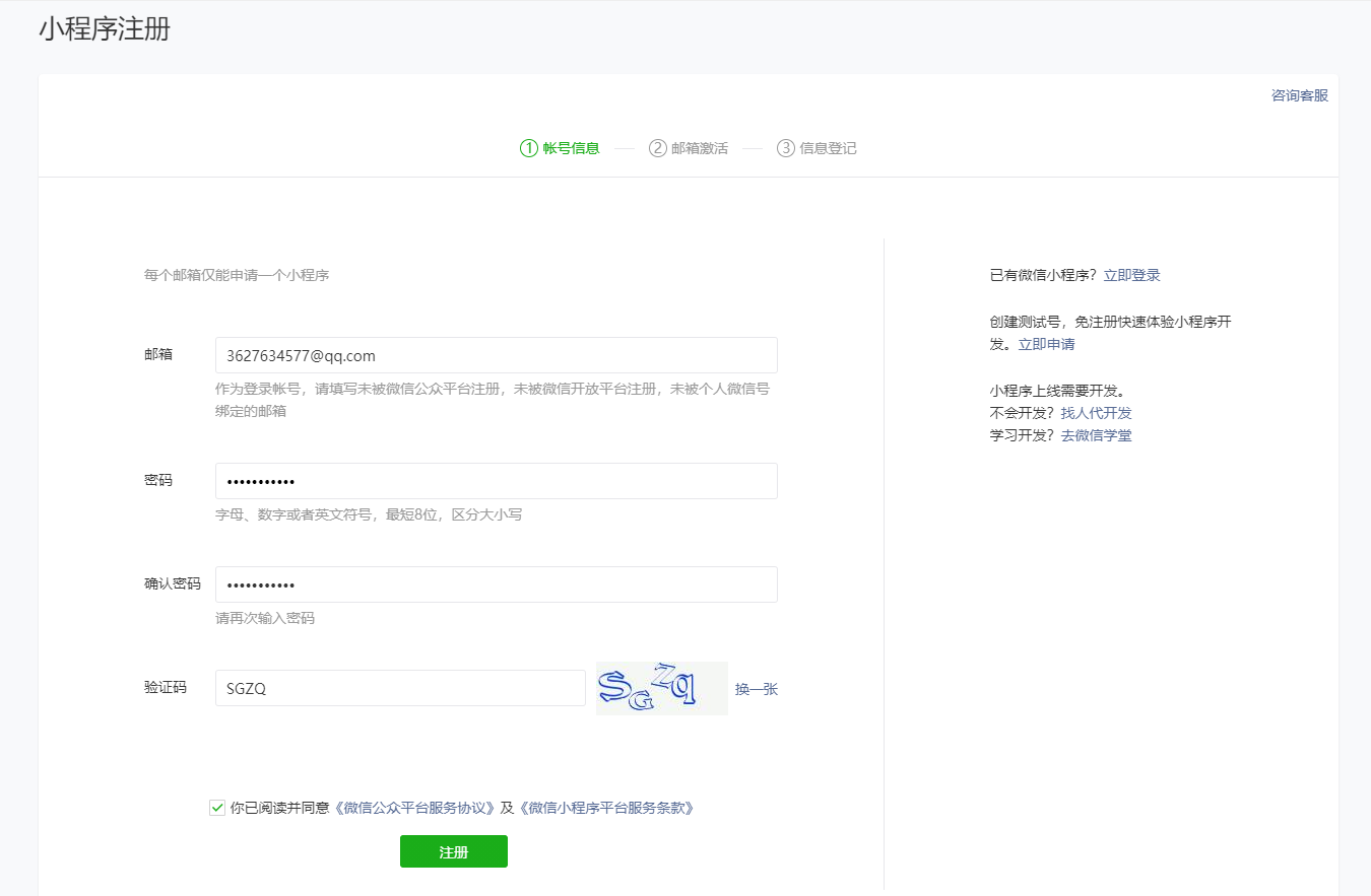 微信小程序注册