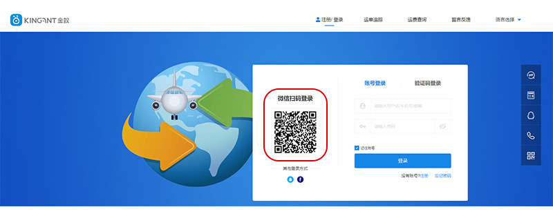 集运系统微信扫码登录