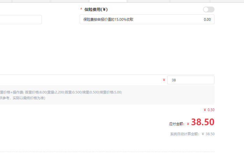 订单价格可修改