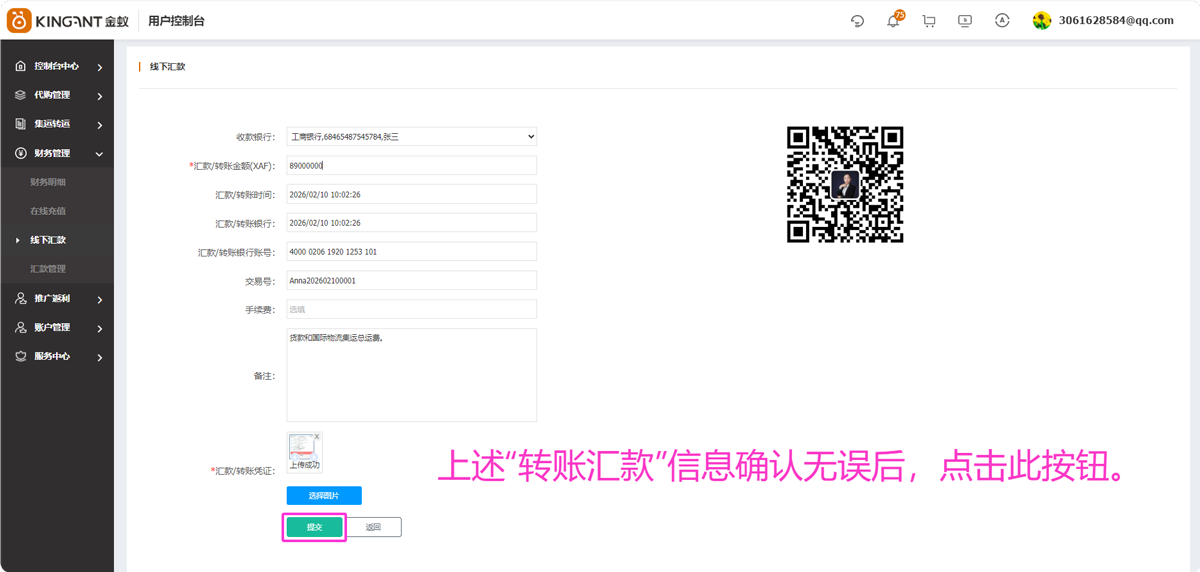代购集运系统（D9）:&ldquo;线下汇款&rdquo;使用教程