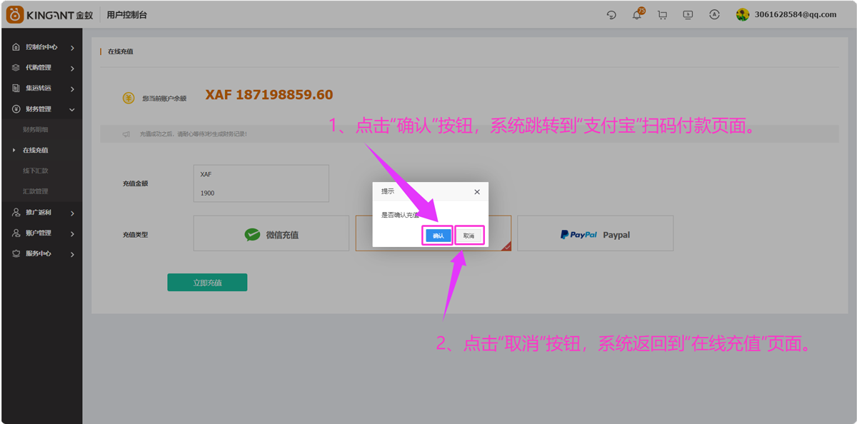 代购集运系统（D9）:&ldquo;在线充值&rdquo;使用教程