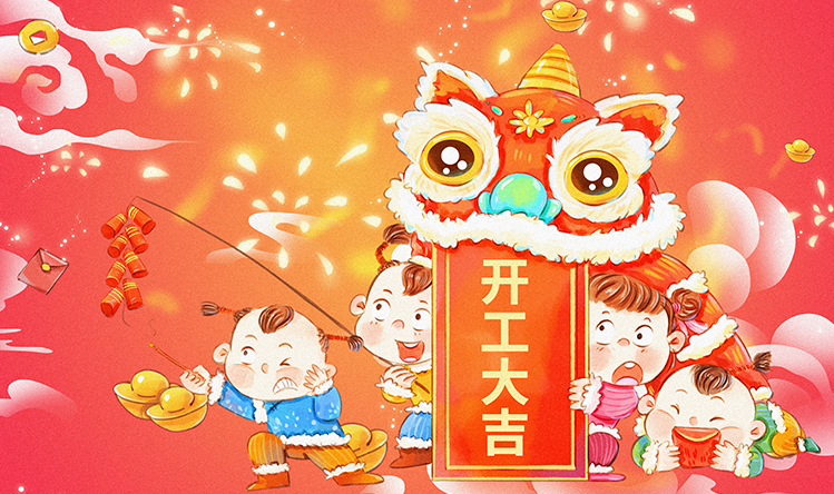 2026年春节复工通知