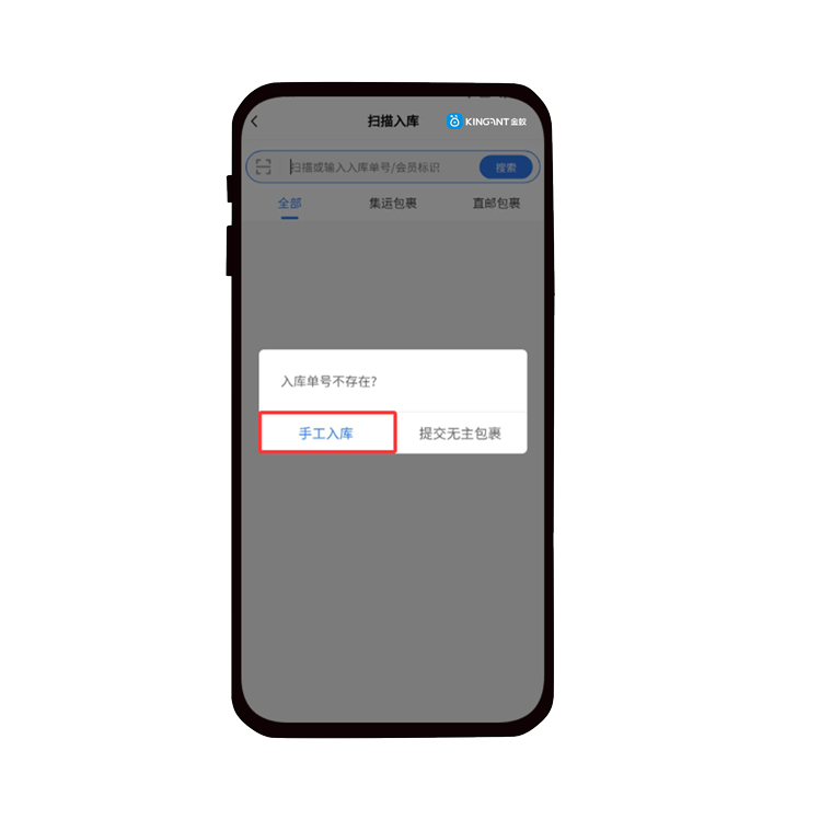 国际物流集运系统：J7升级日志-仓库操作PDA端新增：无预报包裹-扫描入库功能
