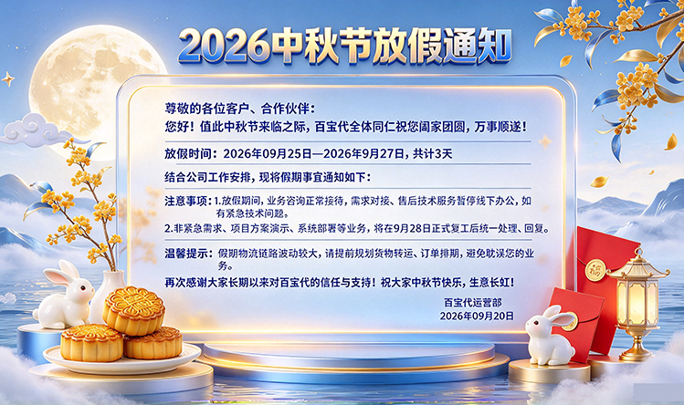 2026中秋节放假通知
