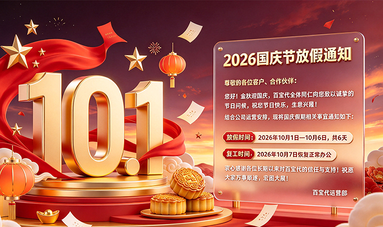 2026国庆节放假通知