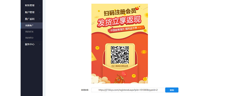 如何推荐朋友注册