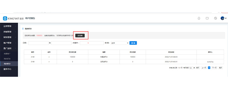 积分查看与兑换