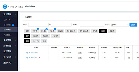 如何查看取消的运单记录