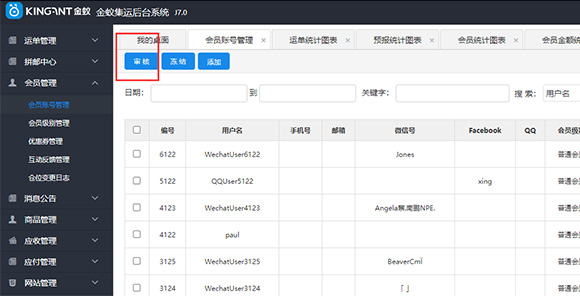 集运系统管理端操作