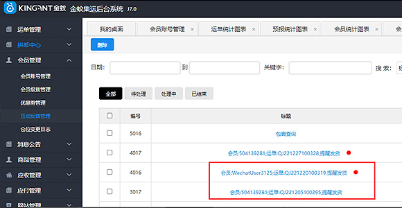 集运系统管理端教程