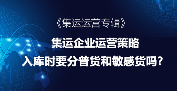 集运，要区分货物吗