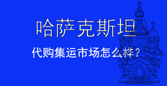代购系统